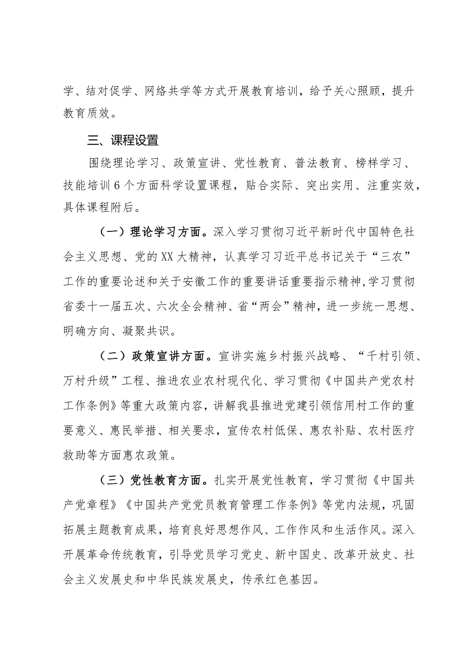 关于组织开展某镇2024年度农村党员冬训春训工作的培训方案.docx_第2页