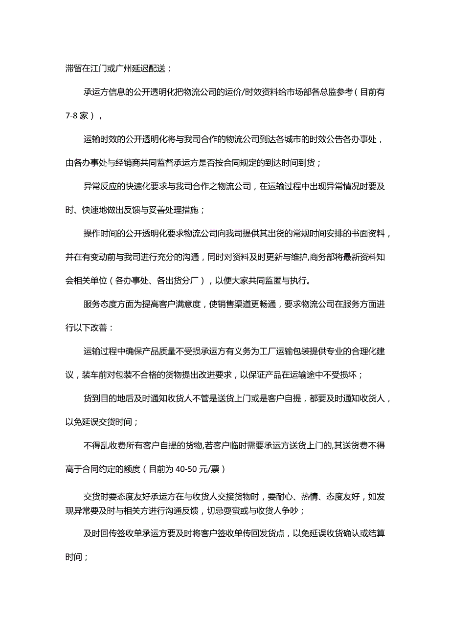 店铺整改方案.docx_第2页