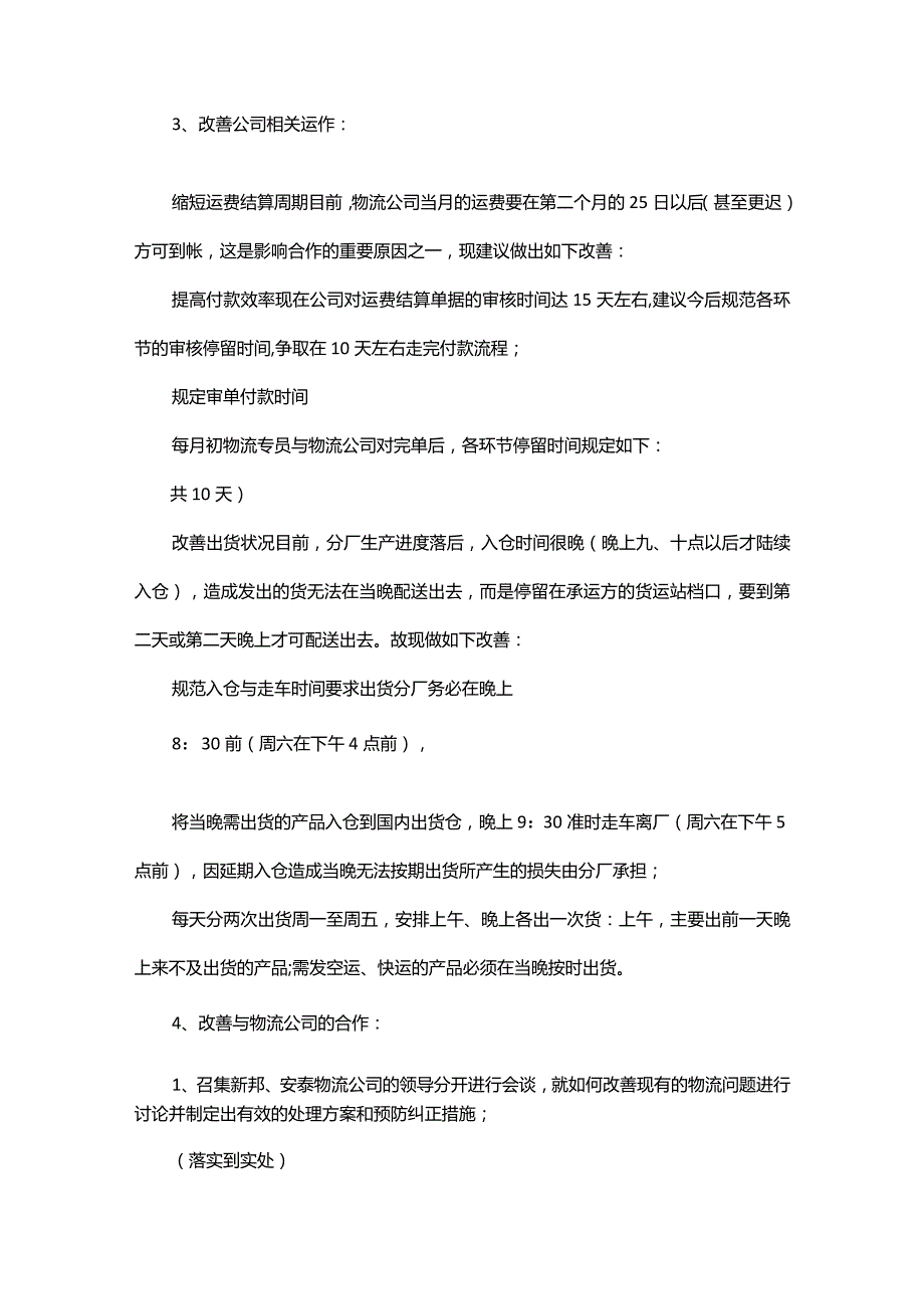 店铺整改方案.docx_第3页