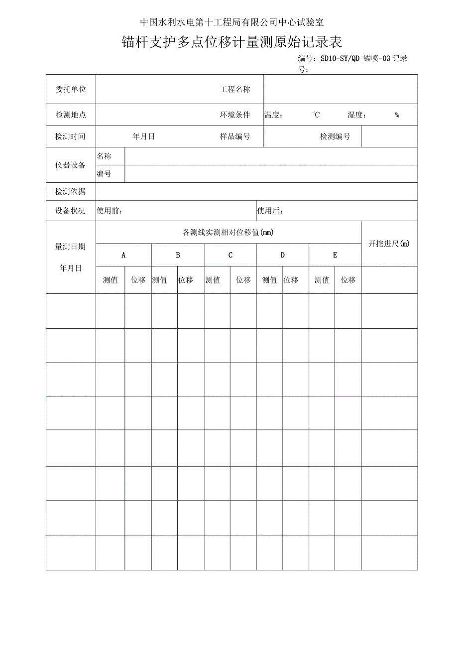 锚杆原始记录表2015.7.docx_第3页