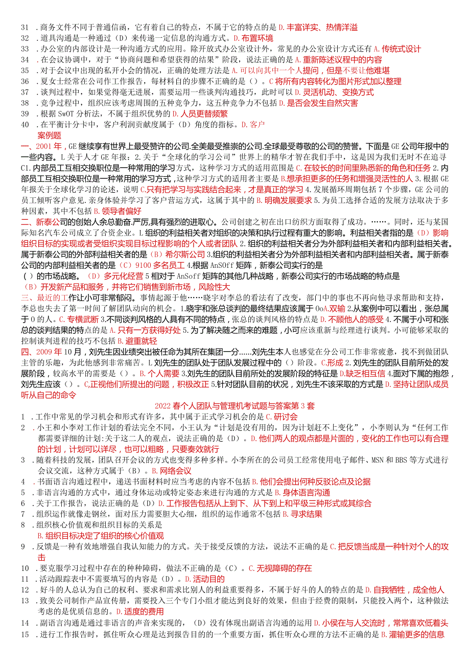 国开一网一平台《个人与团队管理》一平台机考试题与答案套题总汇.docx_第3页