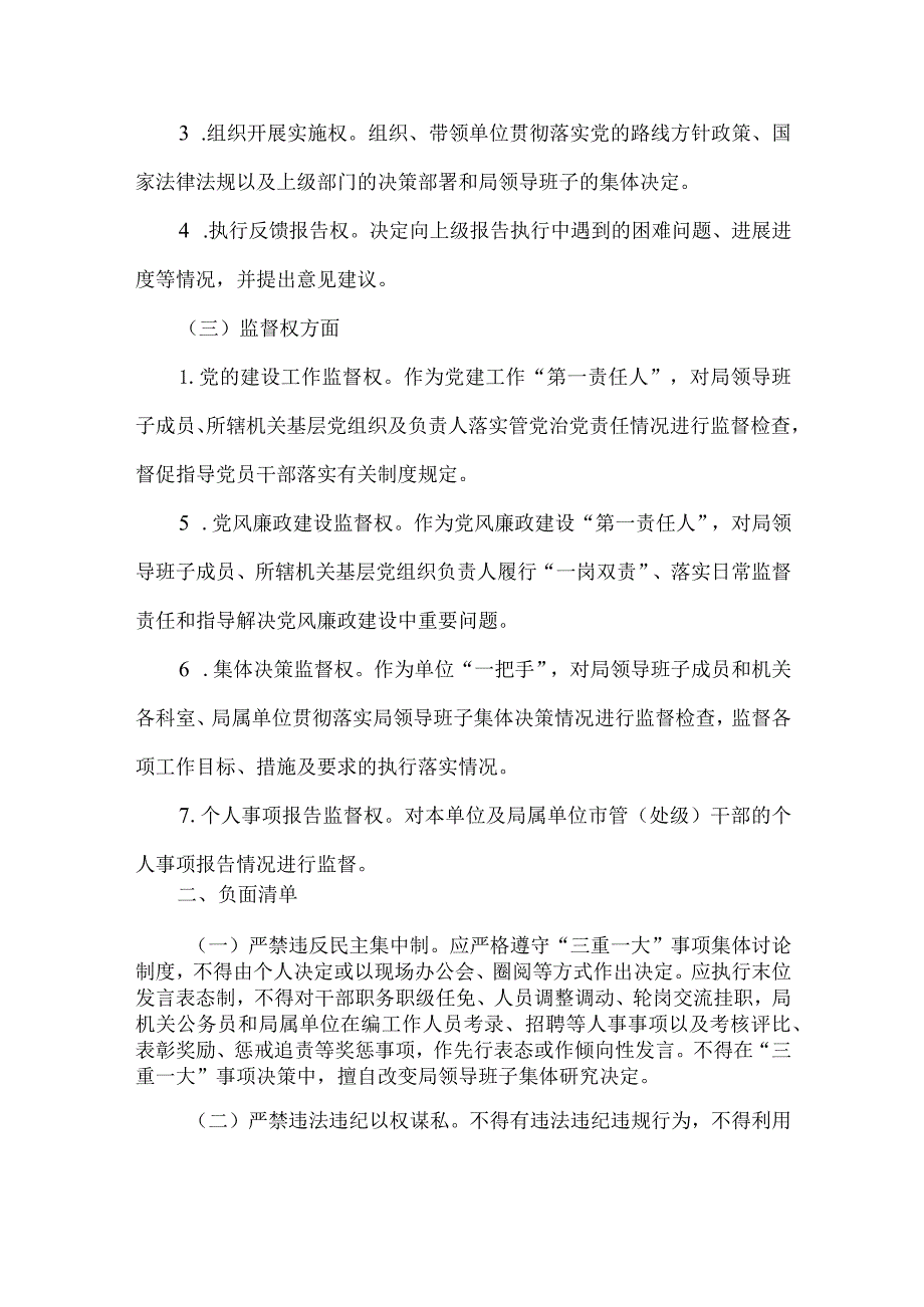 医疗保障局一把手权力清单和负面清单制度.docx_第3页