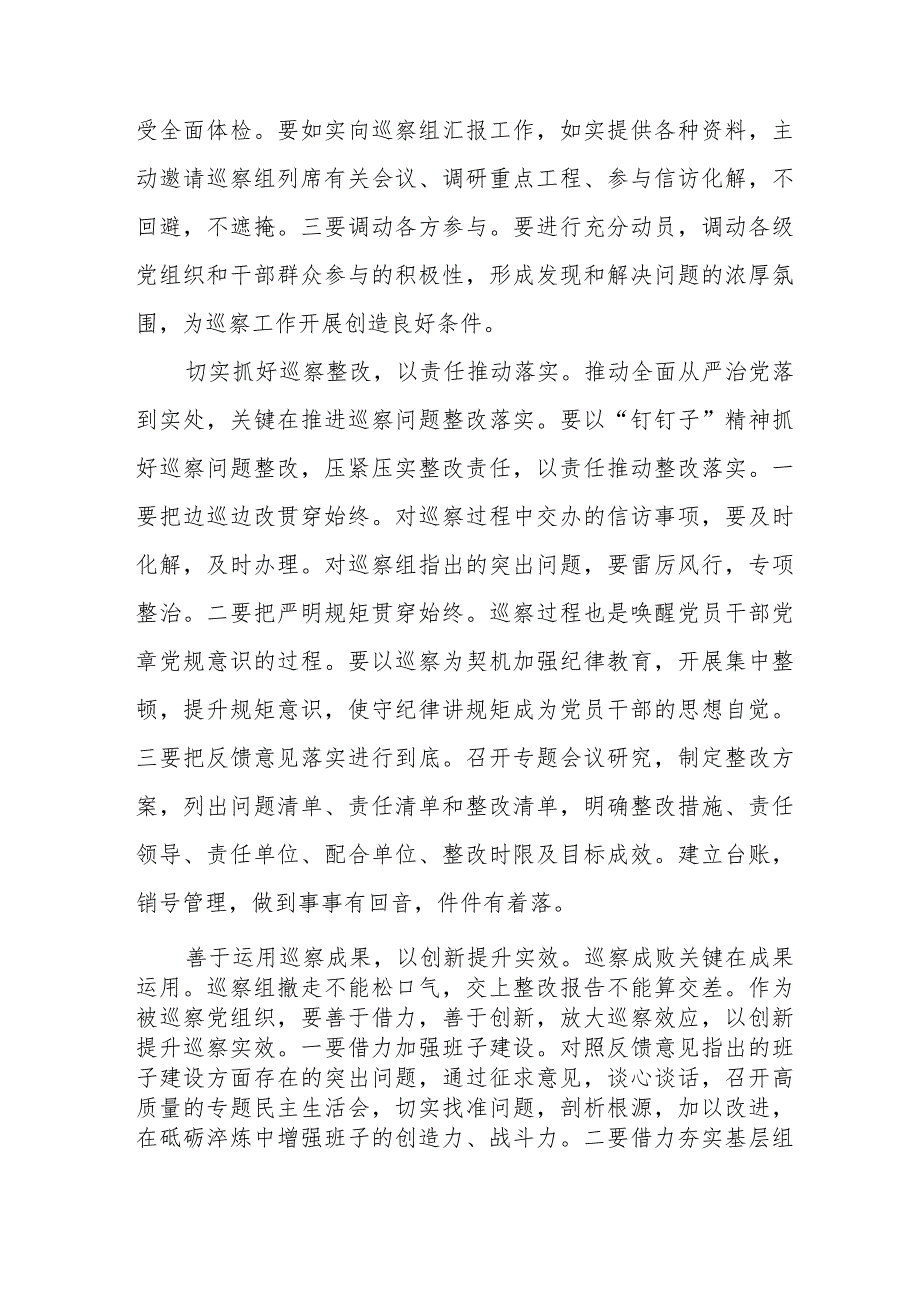 关于2024年新修订《中国共产党巡视工作条例》的心得体会五篇.docx_第2页