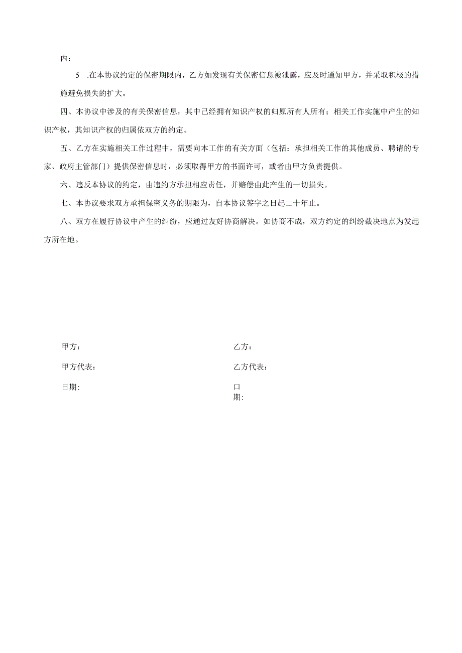 保密协议-公司之间协议.docx_第2页