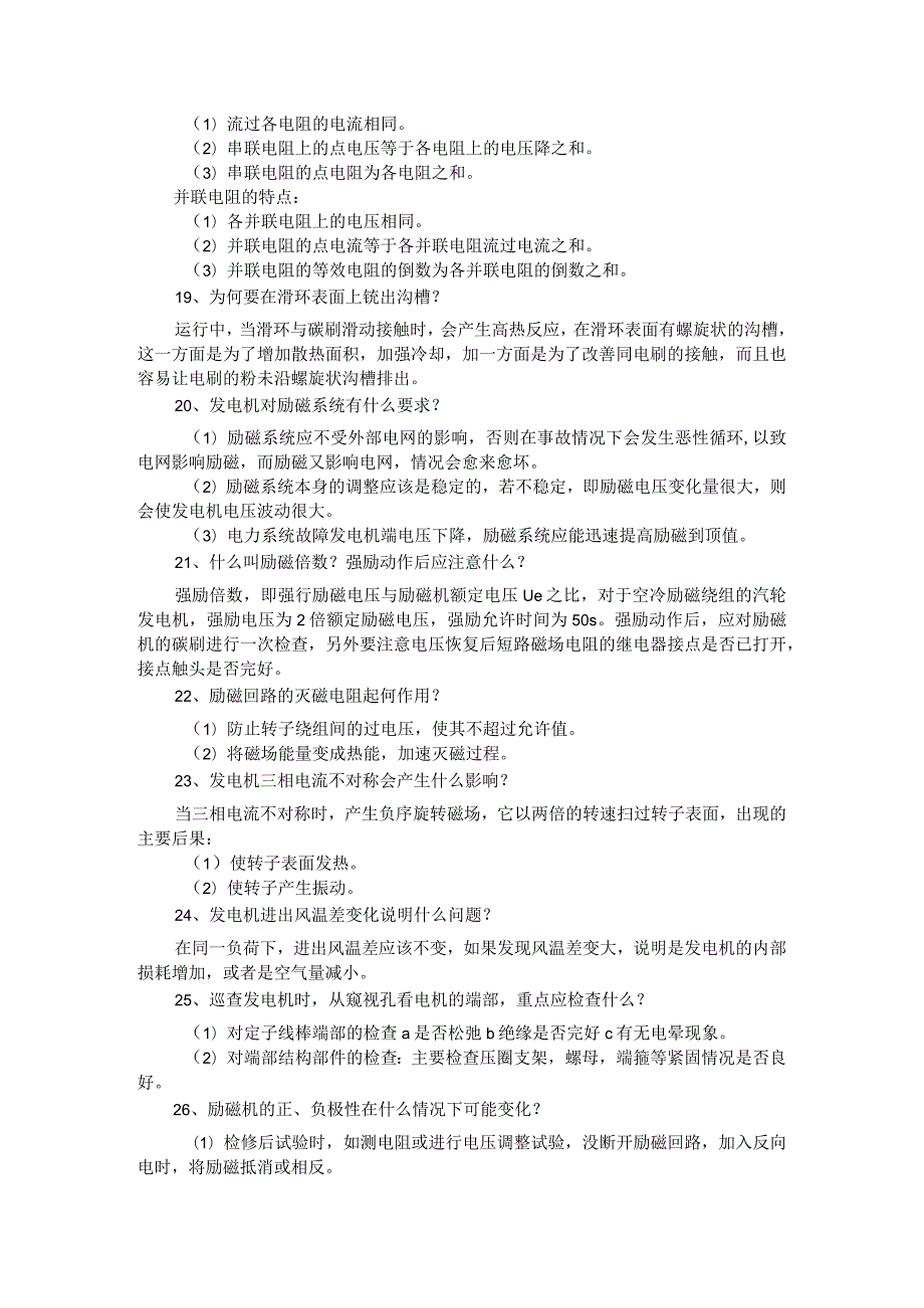 100个经典电气知识点(金属加工+建筑电气).docx_第3页