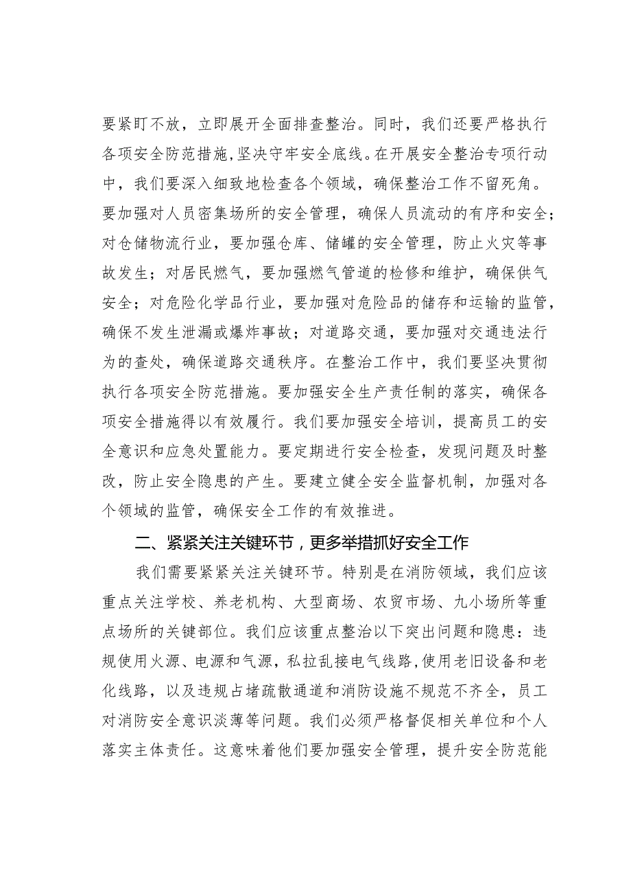 某某县长在2024年安全生产工作会上的讲话.docx_第2页