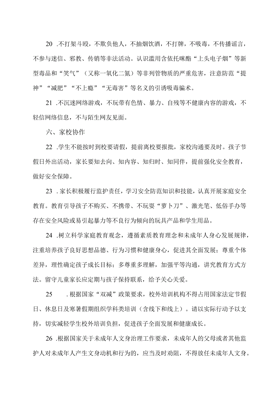 2024年春季学期中小学安全提示（2024年）.docx_第3页