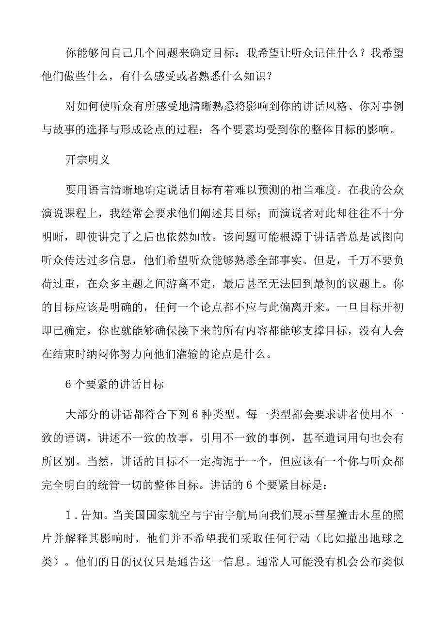 拓展训练口才培训纲要.docx_第3页