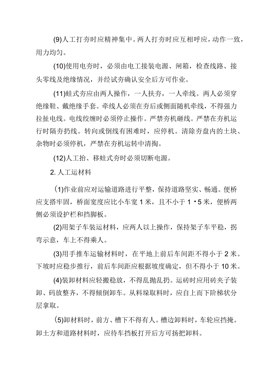 11.建筑施工企业普工安全生产责任书（2024版参考范本）.docx_第2页