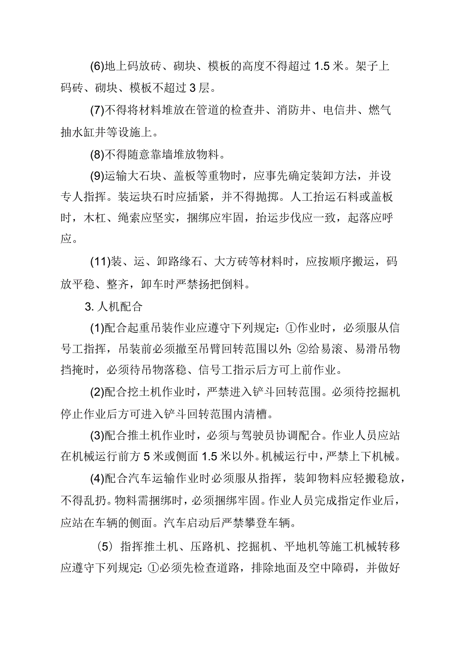 11.建筑施工企业普工安全生产责任书（2024版参考范本）.docx_第3页