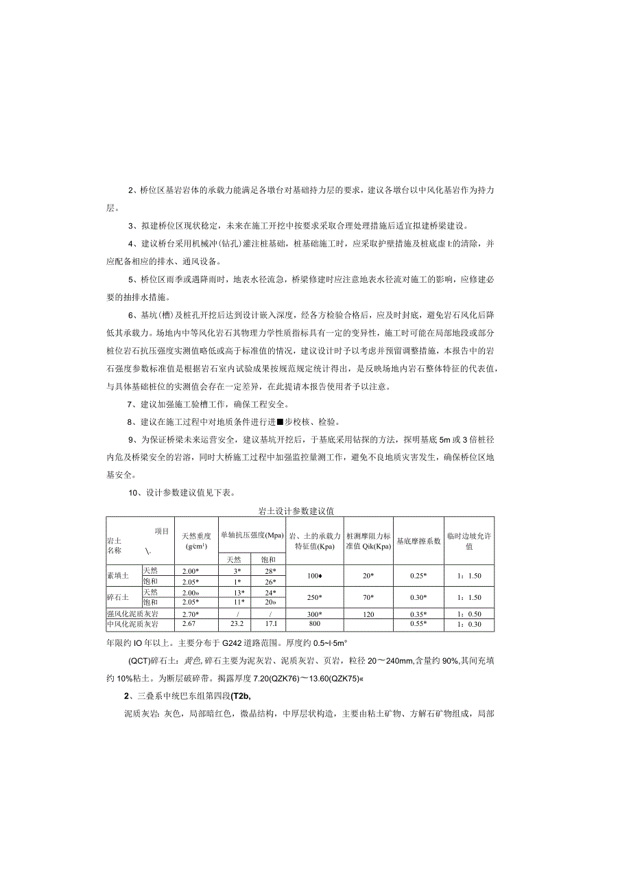 公路改建工程（牛马中桥）设计说明.docx_第3页