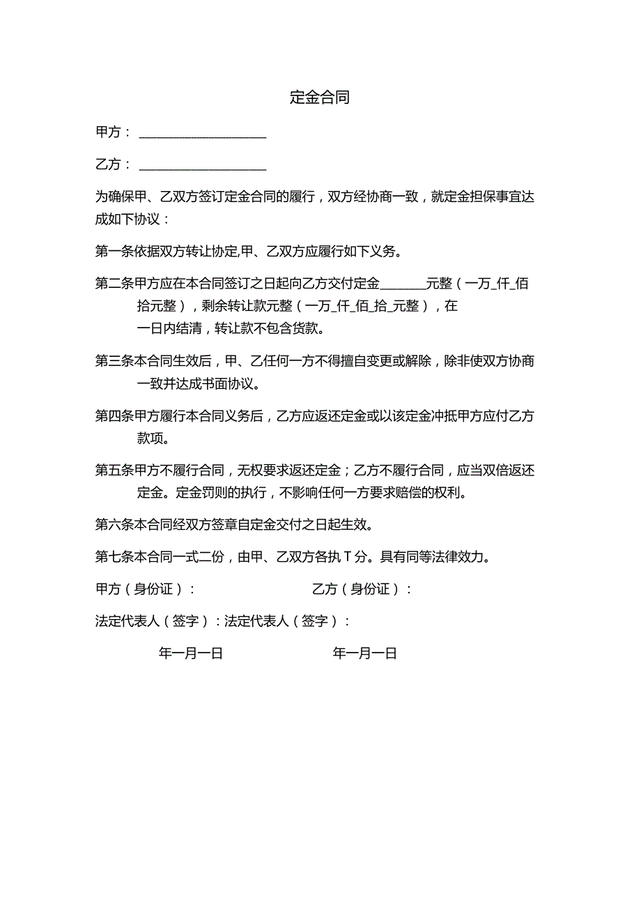 定金合同完整版本.docx_第1页