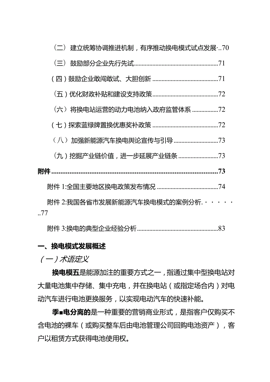 2023新能源汽车换电模式研究报告.docx_第3页