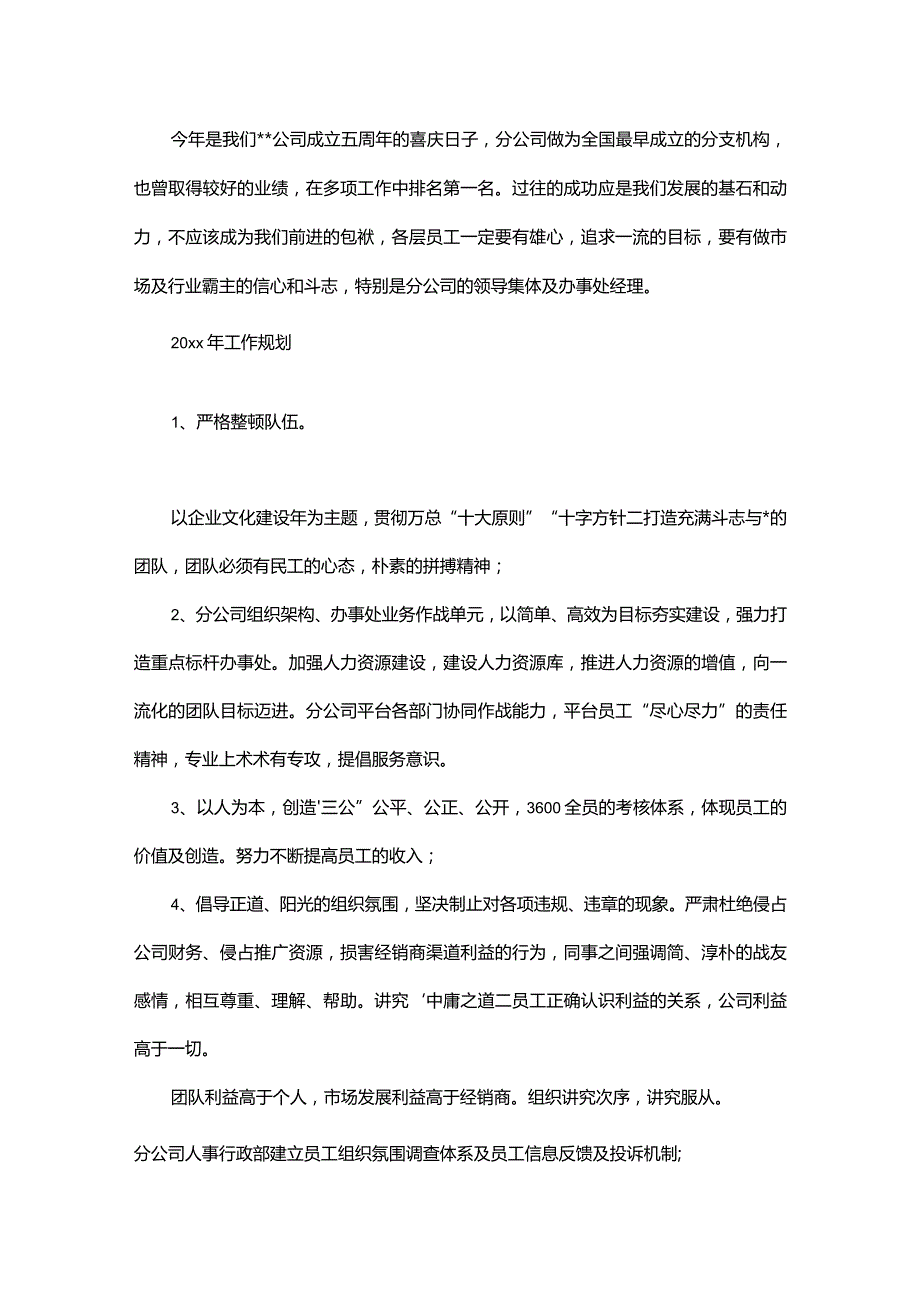 关于销售人员的工作计划.docx_第2页