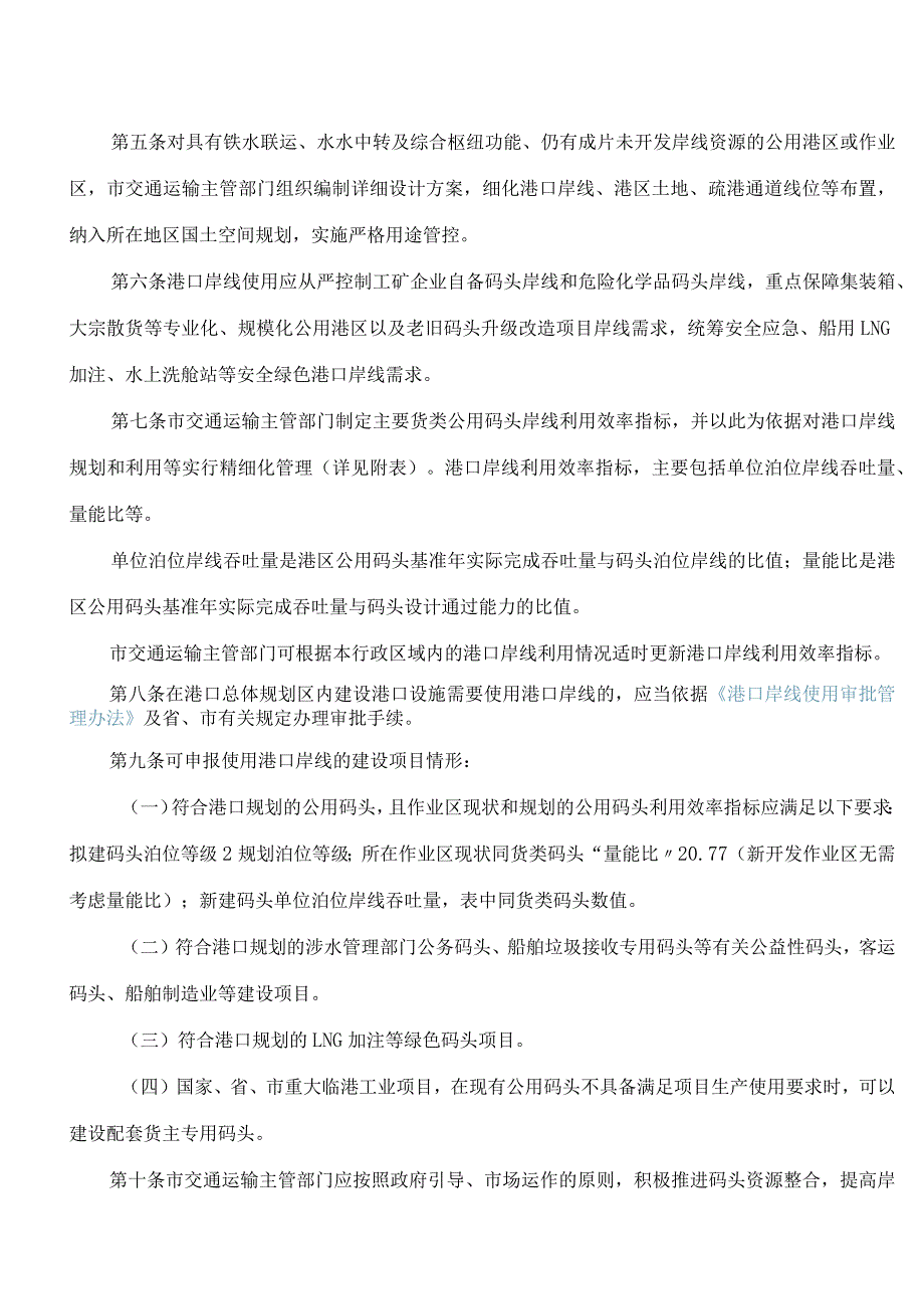 《合肥市港口岸线精细化管理实施细则》.docx_第2页