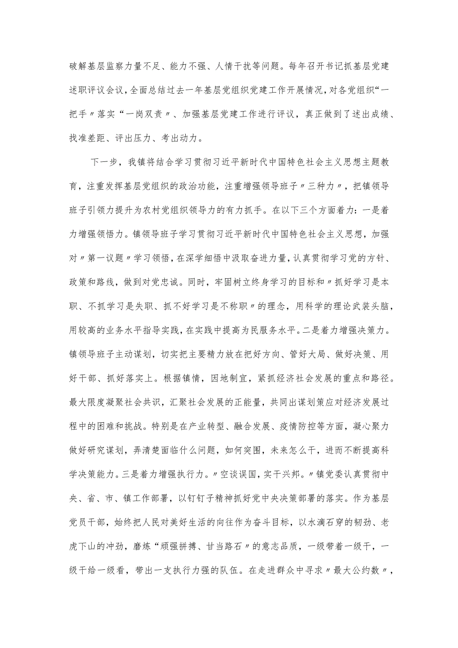 2024年度基层党建工作经验交流发言材料4篇.docx_第3页