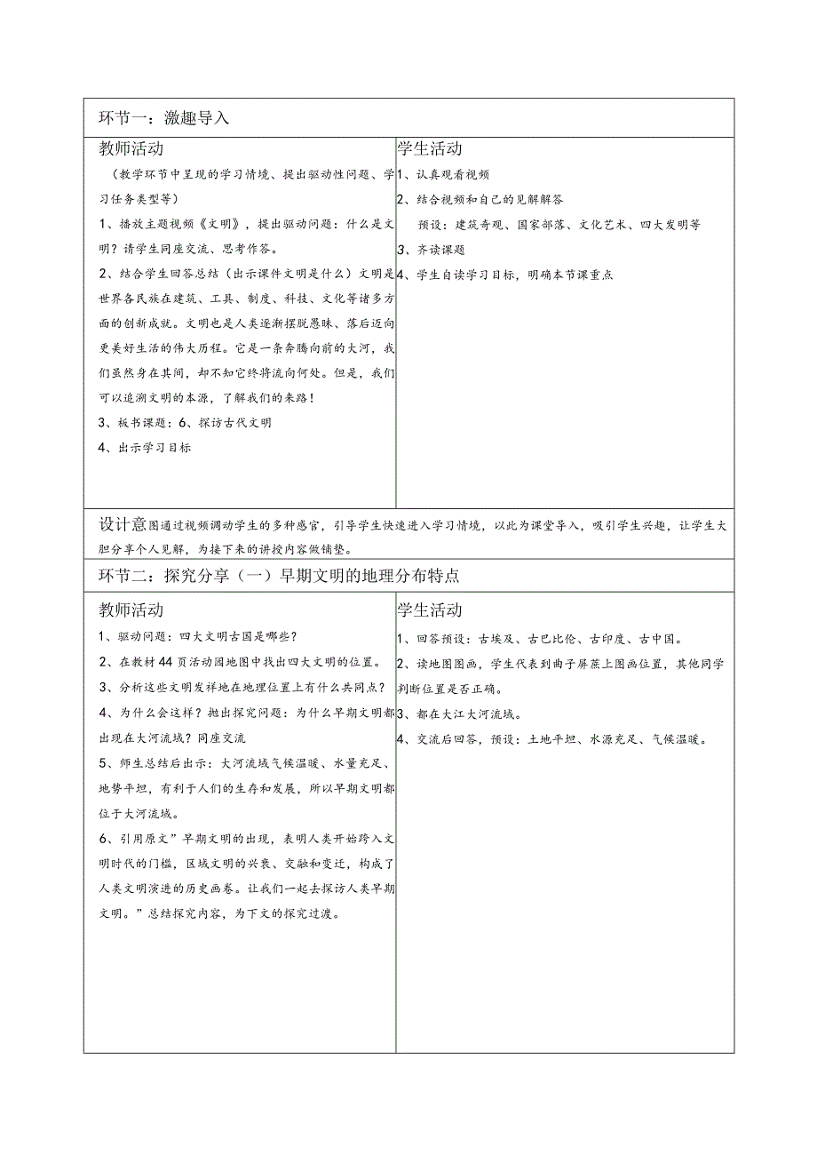 小学道德与法治六年（下）第三单元探访古代文明整体教学设计.docx_第3页