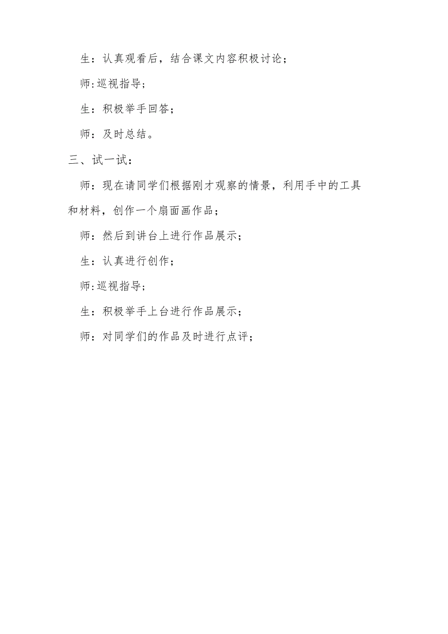 扇面画教案.docx_第2页