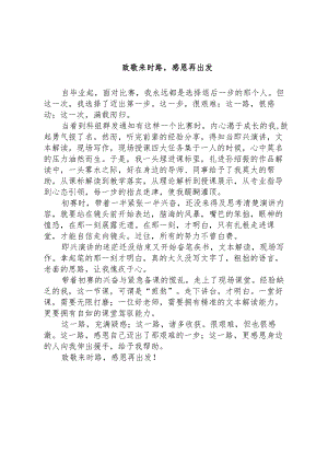 青年教师参加课堂教学技能比赛心得.docx