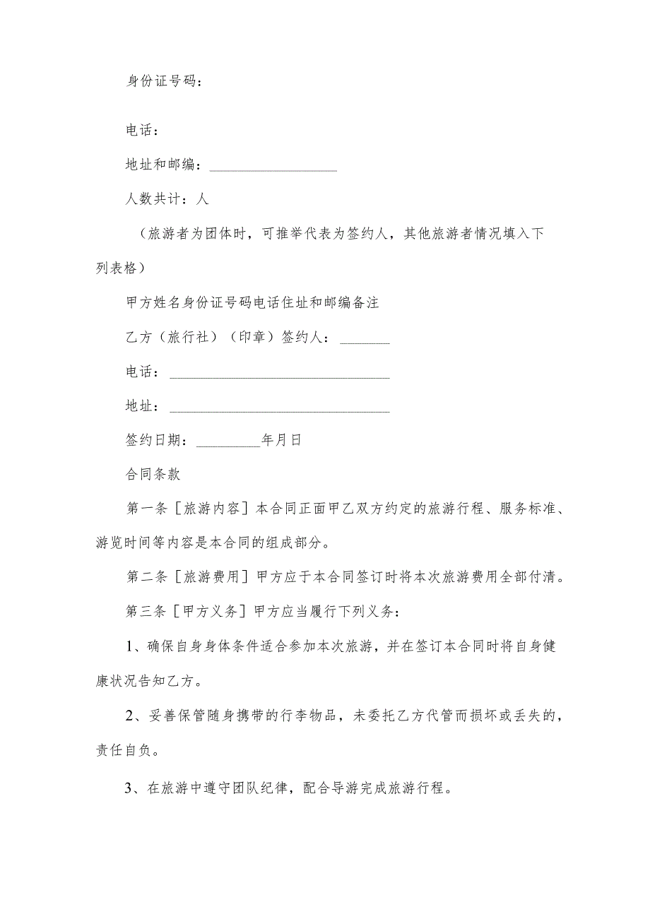 大连市一日游合同（3篇）.docx_第2页