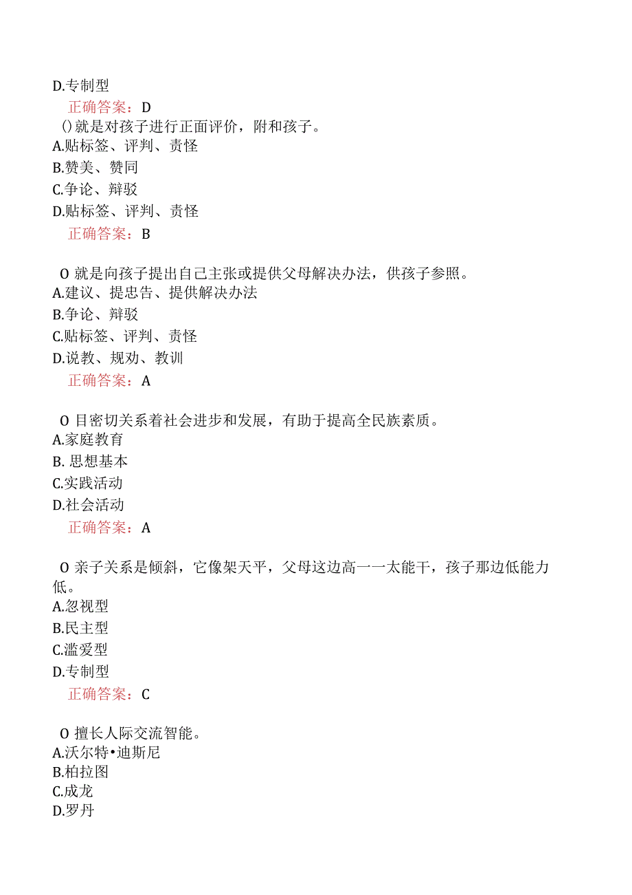 家庭教育指导师真题及答案二.docx_第2页