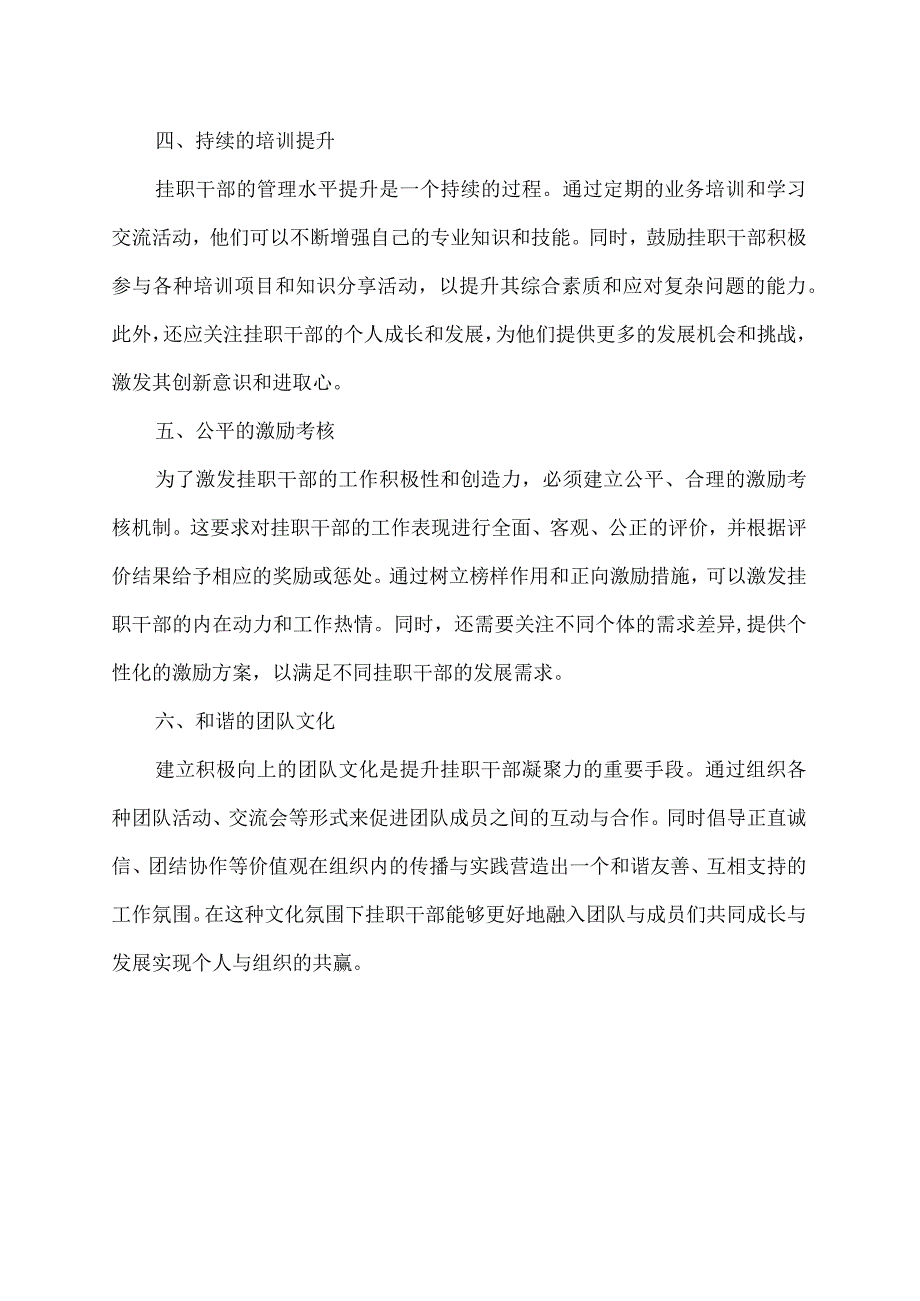 挂职干部管理经验材料.docx_第2页