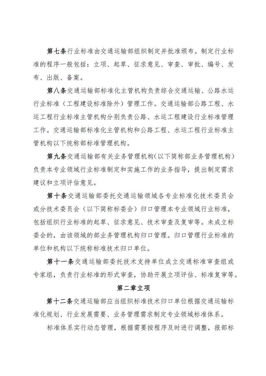 2024.2《交通运输行业标准管理办法》全文+【解读】.docx_第2页