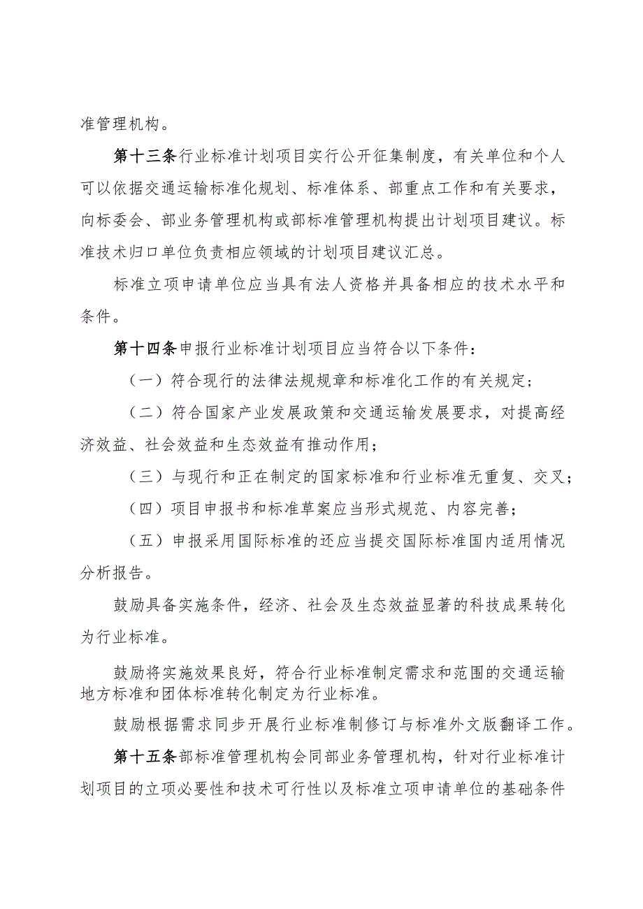 2024.2《交通运输行业标准管理办法》全文+【解读】.docx_第3页