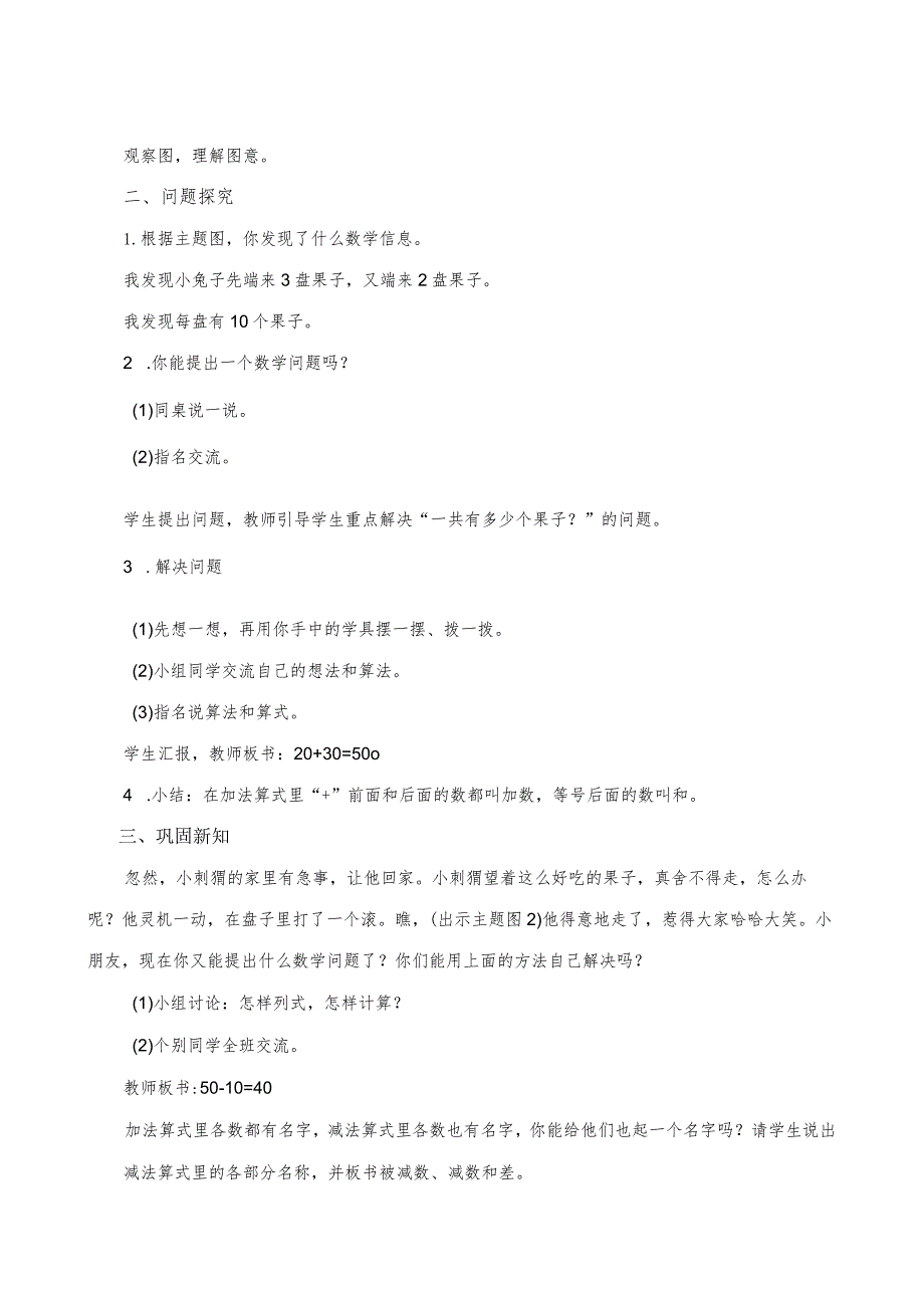 小兔请客（教案）北师大版一年级下册第三章加与减（一）.docx_第2页