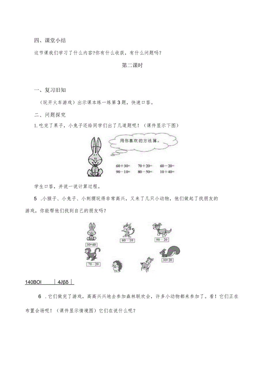 小兔请客（教案）北师大版一年级下册第三章加与减（一）.docx_第3页