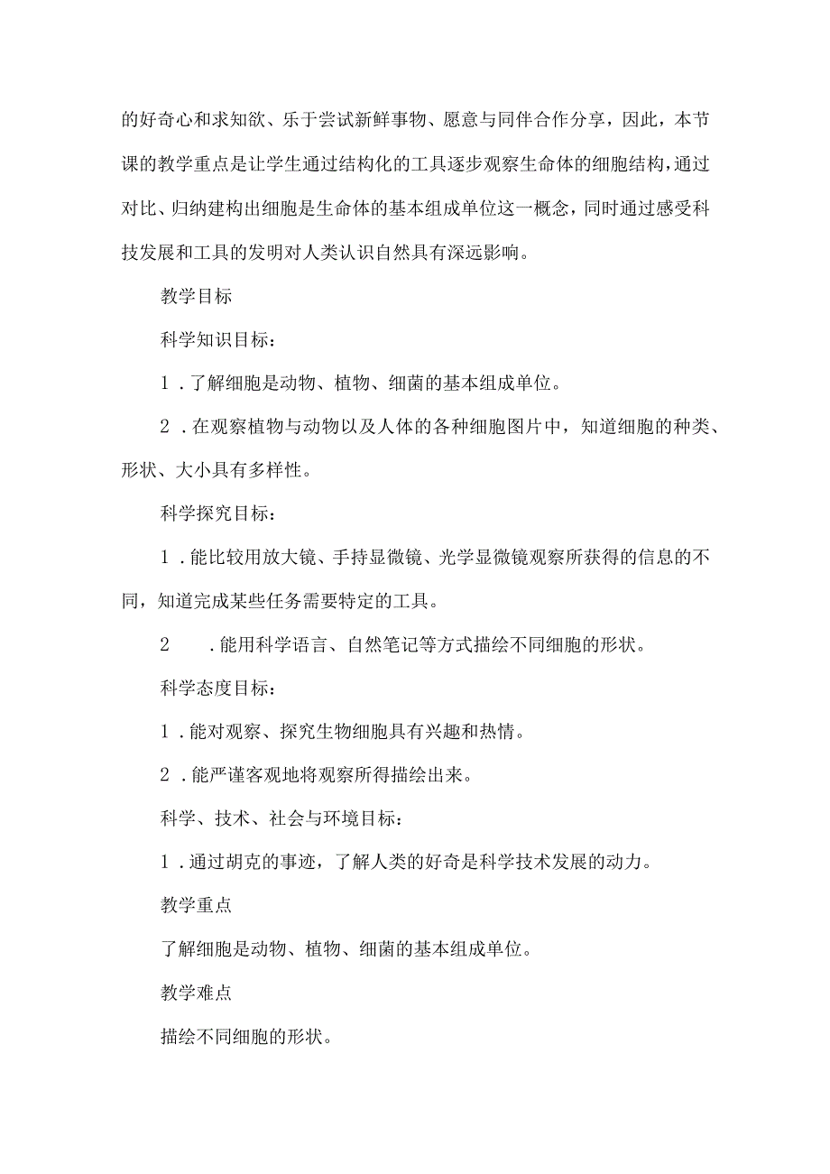 苏教版五年级科学下册搭建生命体的积木教学设计.docx_第3页