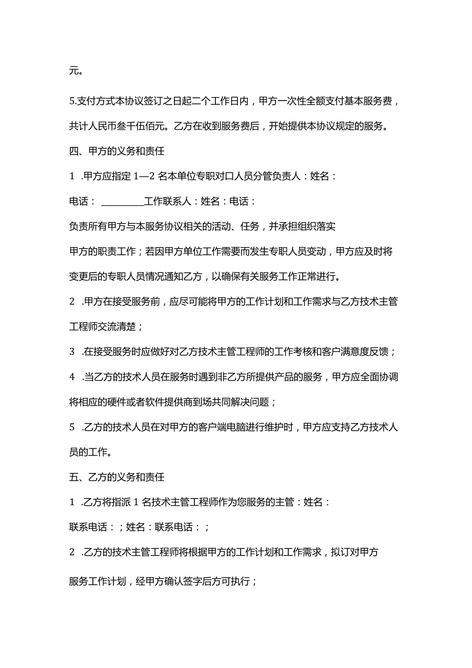 电脑周边产品年度维护服务合同模板.docx_第3页