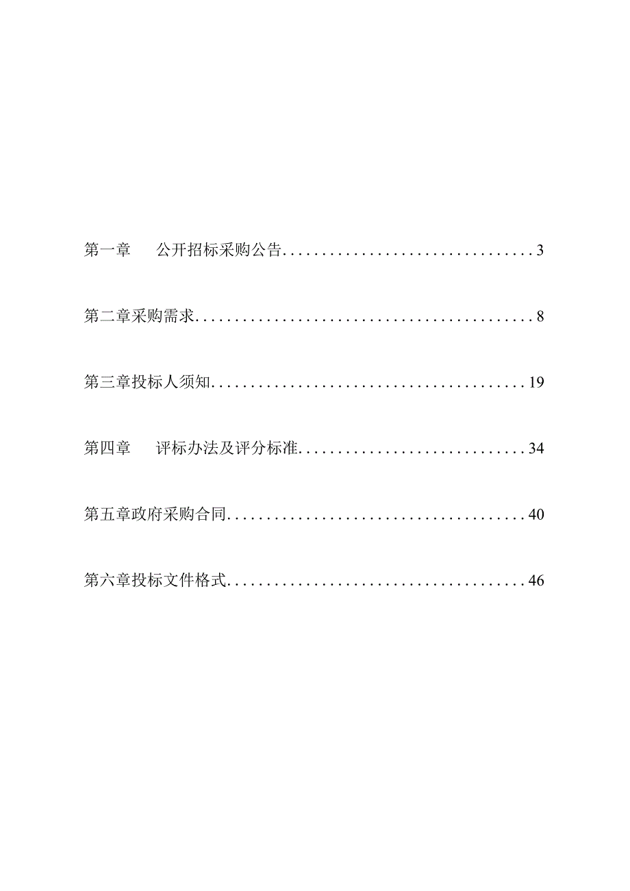 学院气体微观渗透测定系统等测试和制备设备采购项目招标文件.docx_第2页