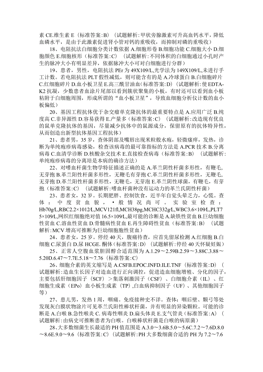 2019年检验资格考试原题及答案解析汇编 附检验资格考试高频考点汇总.docx_第3页