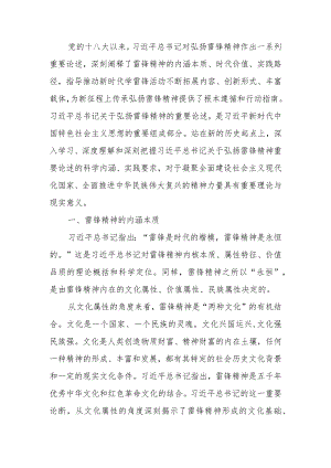 弘扬雷锋精神学习教育讲稿.docx