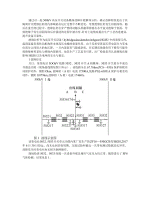 500kV高压开关设备隔离开关绝缘拉杆故障实例分析.docx