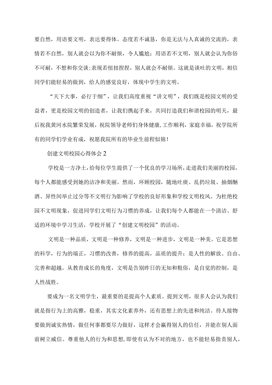 创建文明校园心得体会.docx_第2页