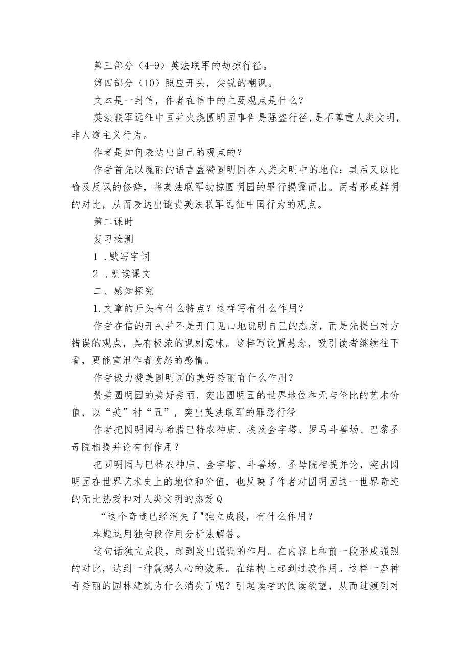 第8课《就英法联军远征中国致巴特勒上尉的信》公开课一等奖创新教学设计.docx_第3页