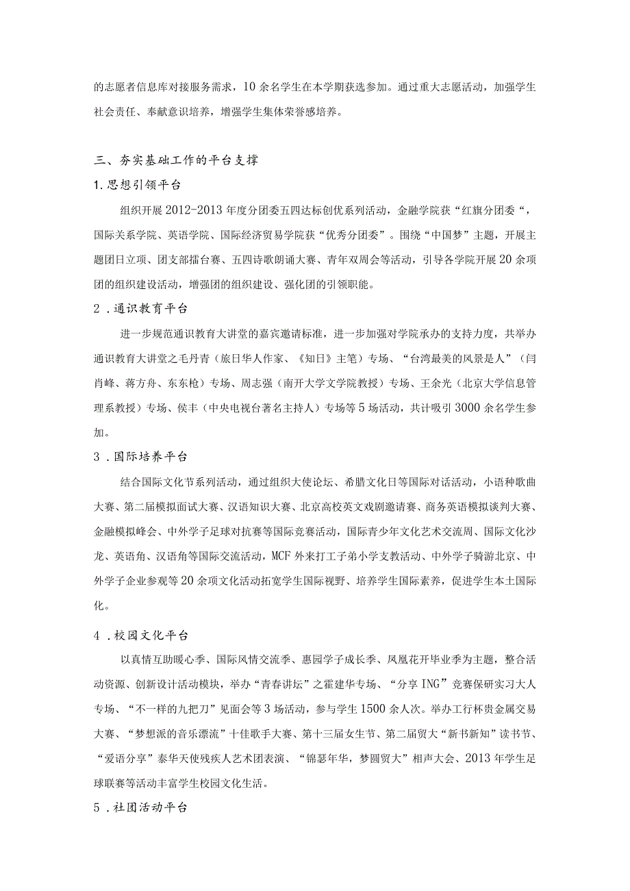 2012-2013学年第二学期共青团工作总结.docx_第3页