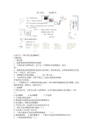 教科版小学四年级科学下册《第三单元：运动和力》自学练习题及答案.docx