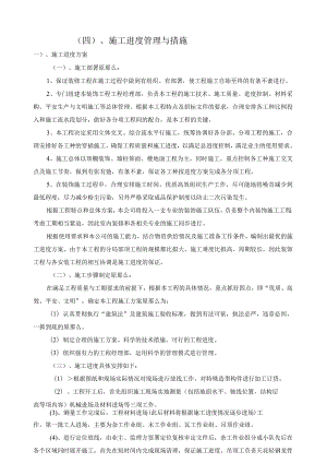 施工进度管理与措施.docx