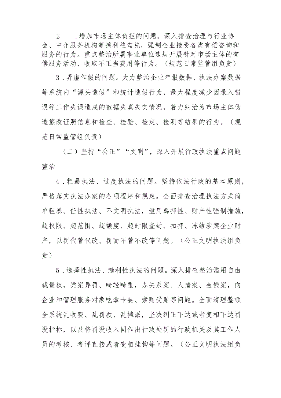 XX市市场监管系统行风建设三年攻坚专项行动2023年工作要点.docx_第2页