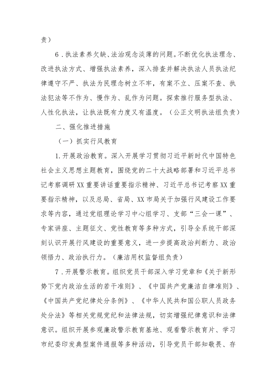 XX市市场监管系统行风建设三年攻坚专项行动2023年工作要点.docx_第3页