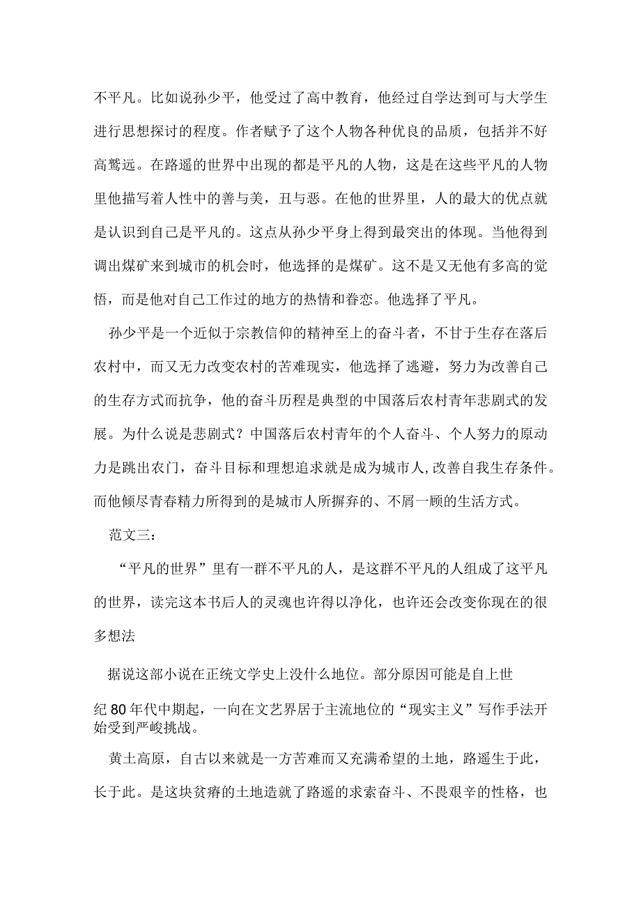 平凡的世界读后感精选.docx_第2页