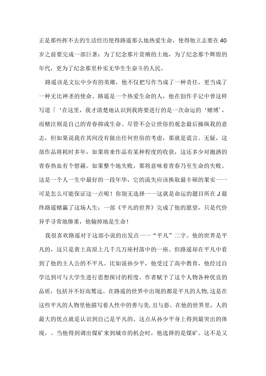 平凡的世界读后感精选.docx_第3页