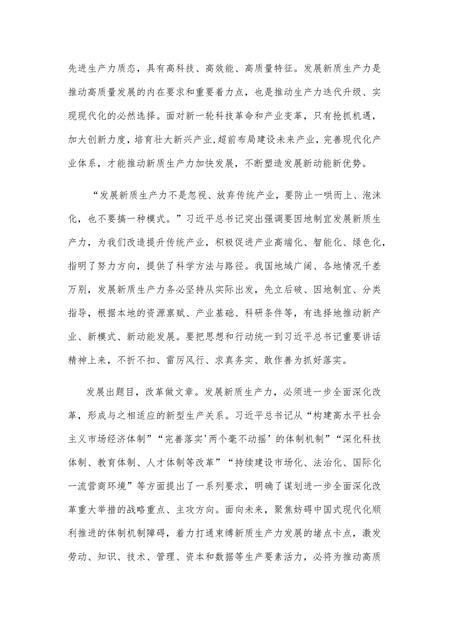 学习在参加十四届全国人大二次会议江苏代表团审议时重要讲话心得体会.docx_第2页