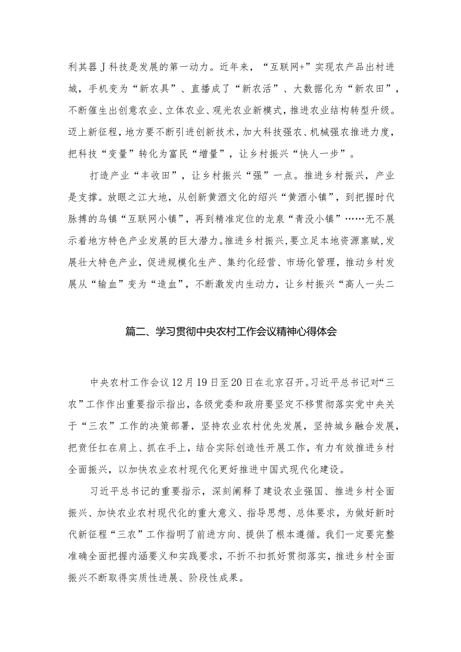 2024中央农村工作会议精神学习心得体会研讨发言材料(精选11篇).docx_第3页