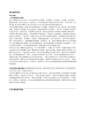 公公生活靠大家单元教学设计.docx