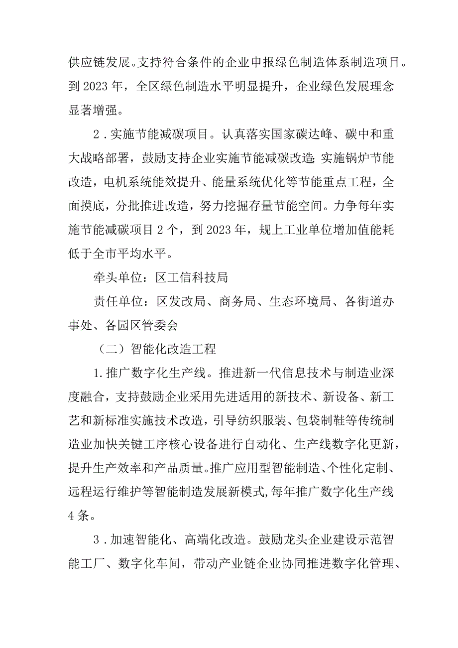 2024年绿色数字技改专项行动方案.docx_第2页