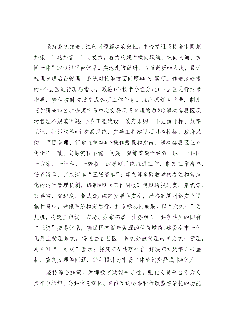 公共资源交易中心在全市优化营商环境工作推进会上的汇报发言材料&学习《著作选读》心得体会：感悟思想伟力汲取前行力量.docx_第2页